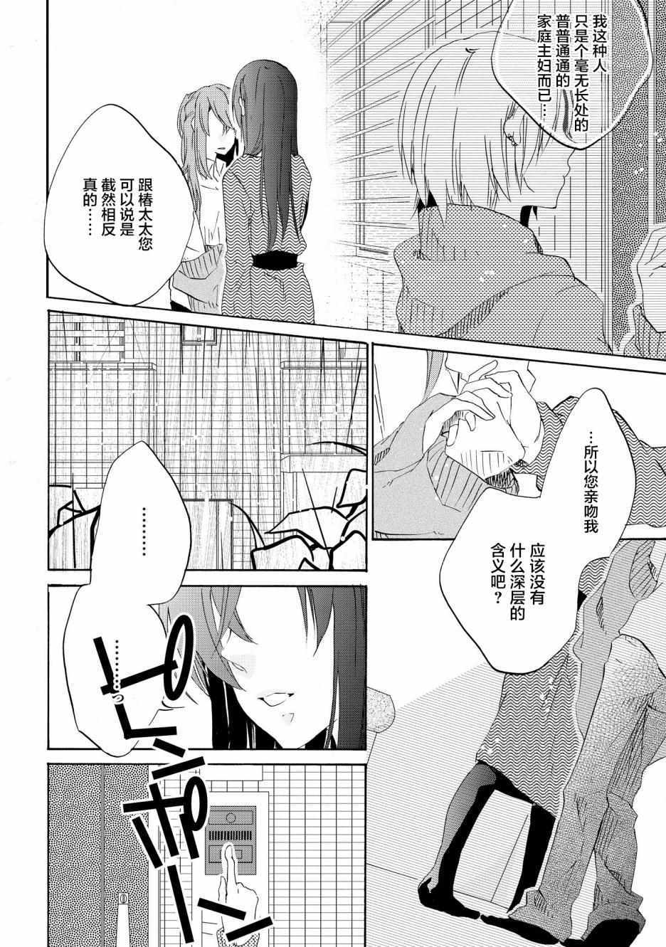 《明晌花绽》漫画 003集