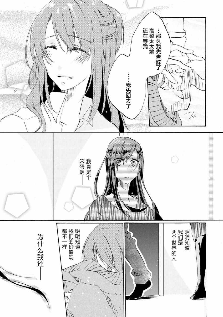 《明晌花绽》漫画 003集