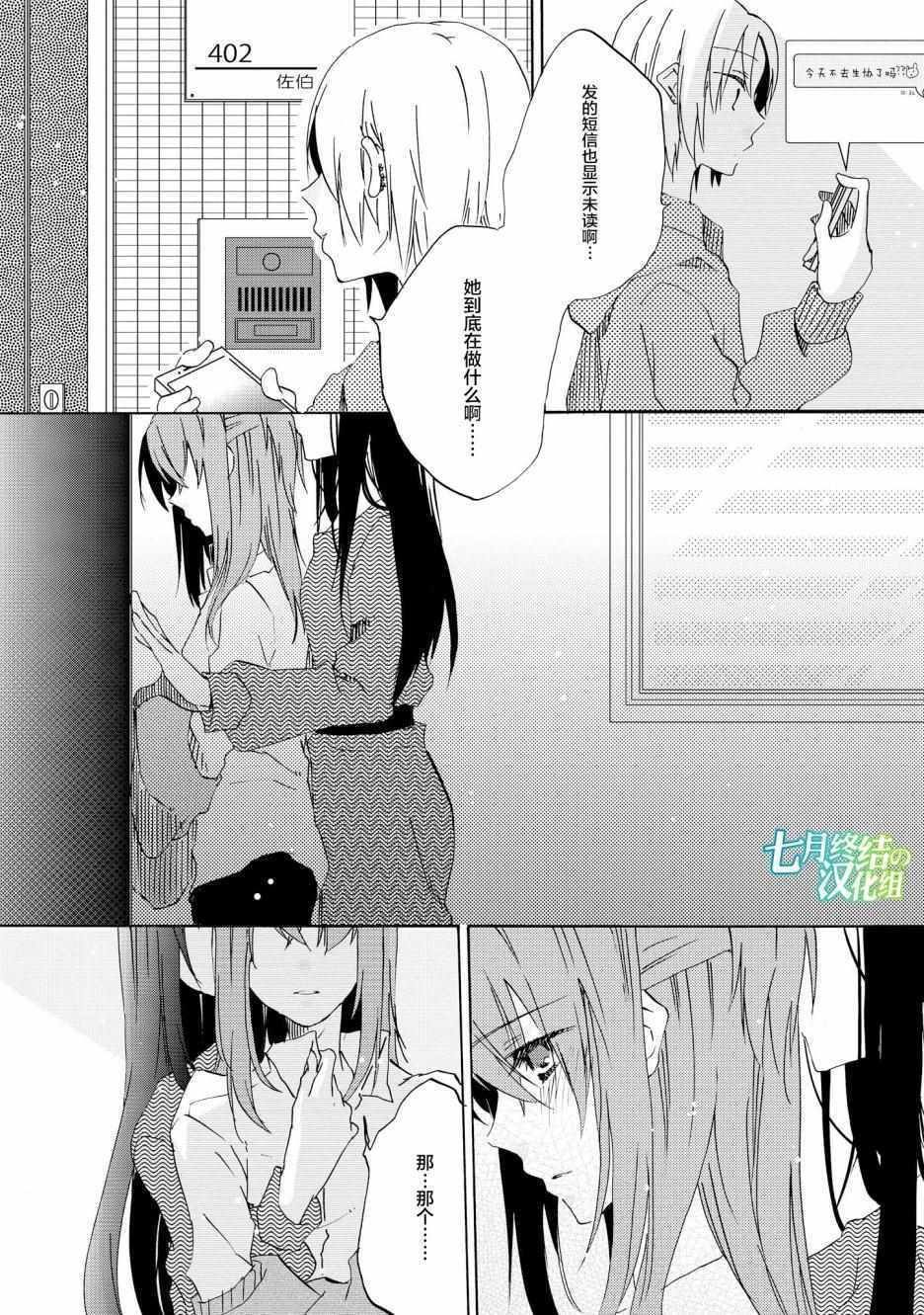 《明晌花绽》漫画 003集