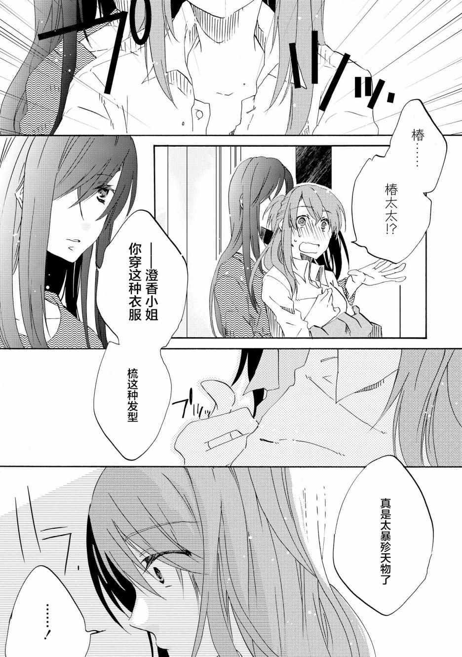 《明晌花绽》漫画 003集