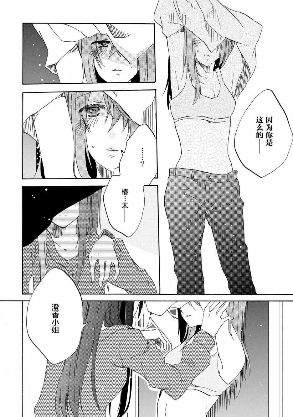 《明晌花绽》漫画 003集