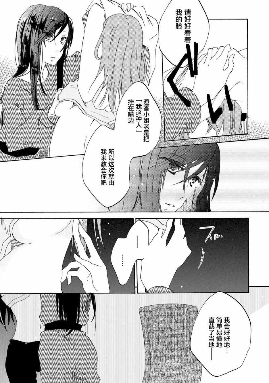 《明晌花绽》漫画 003集