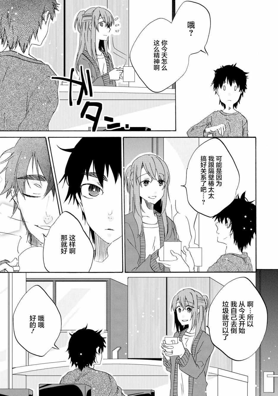 《明晌花绽》漫画 003集