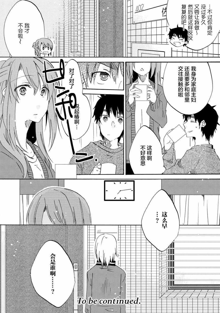 《明晌花绽》漫画 003集