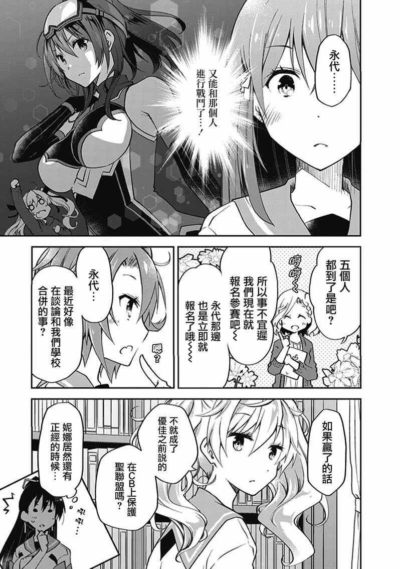 《环战公主》漫画 011集