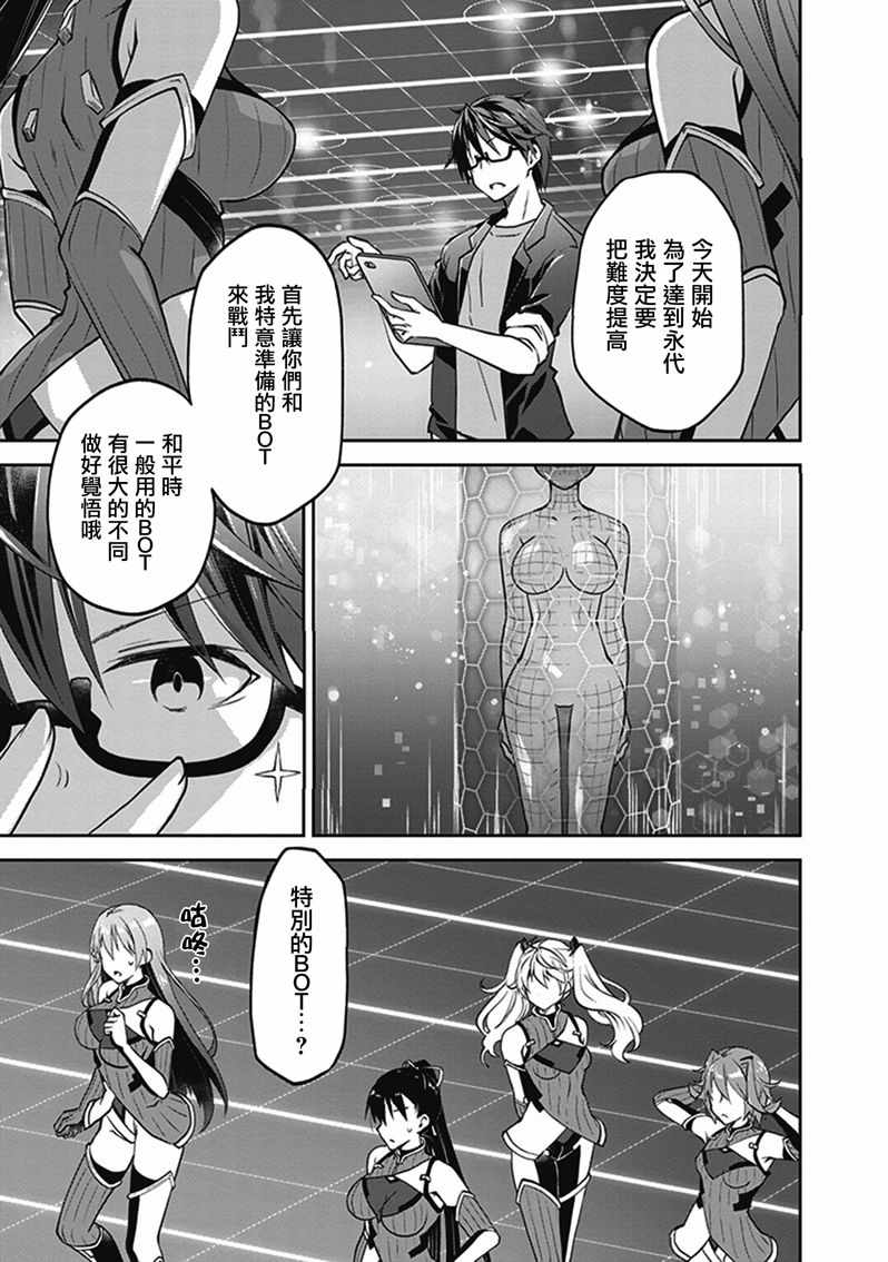 《环战公主》漫画 011集