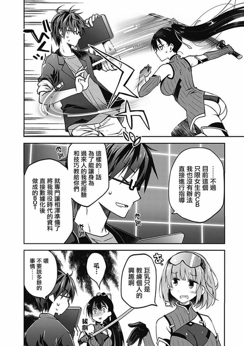 《环战公主》漫画 011集