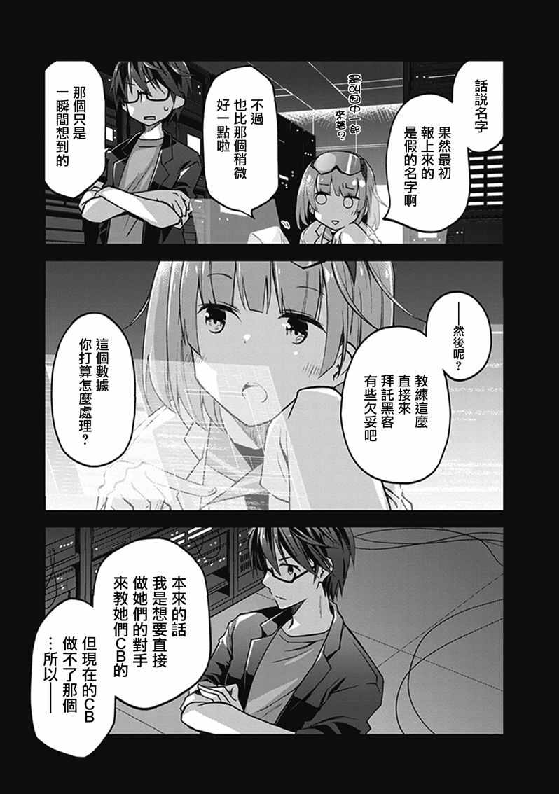 《环战公主》漫画 011集