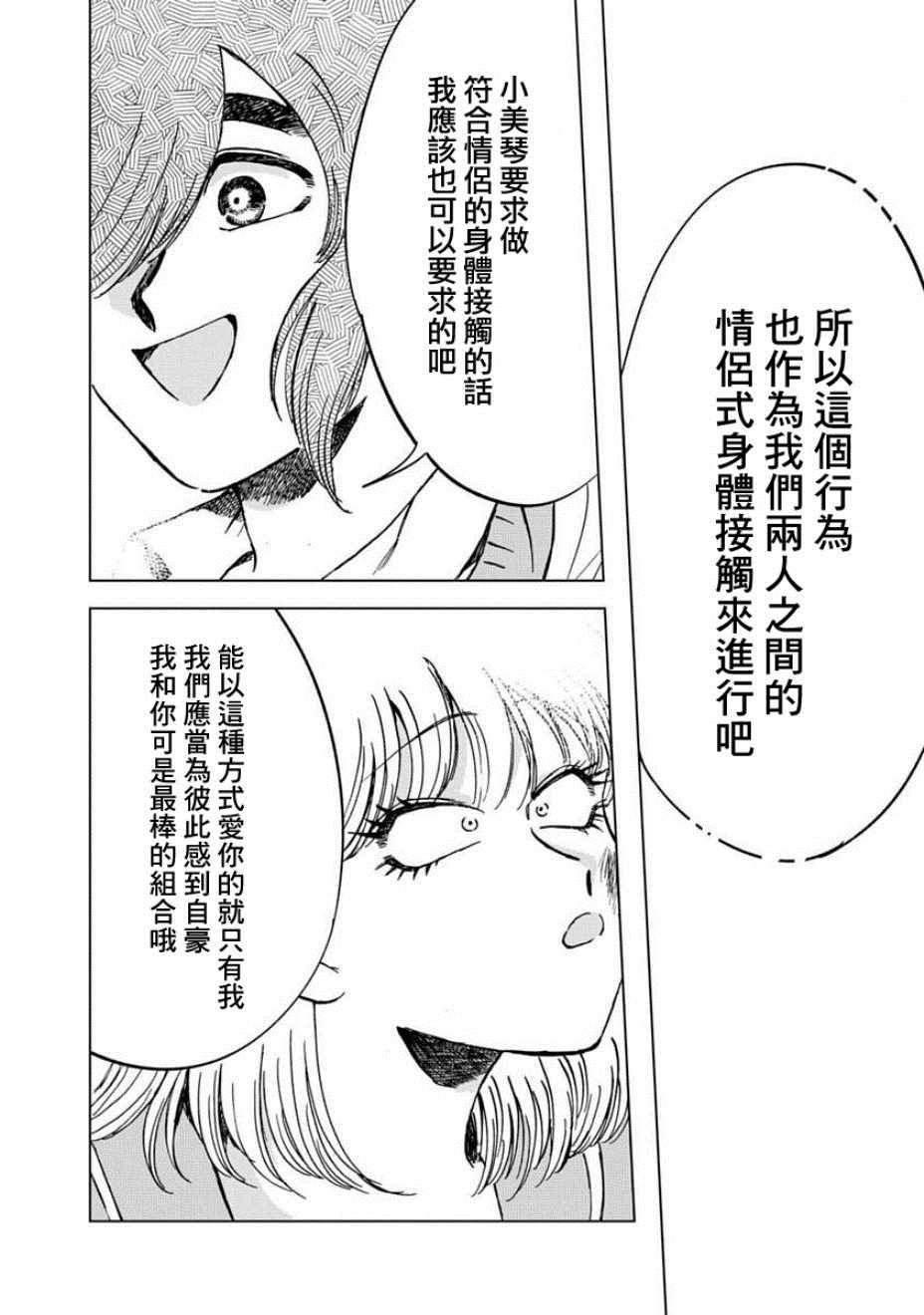 《喜欢的就是一脸嫌恶的你》漫画 一脸嫌恶的你 003集