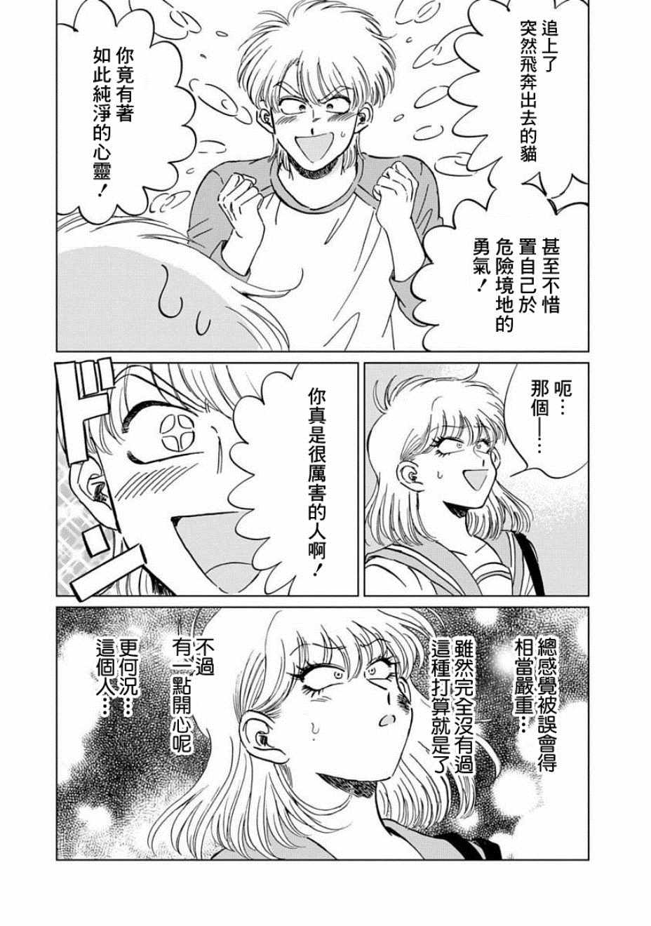 《喜欢的就是一脸嫌恶的你》漫画 一脸嫌恶的你 003集