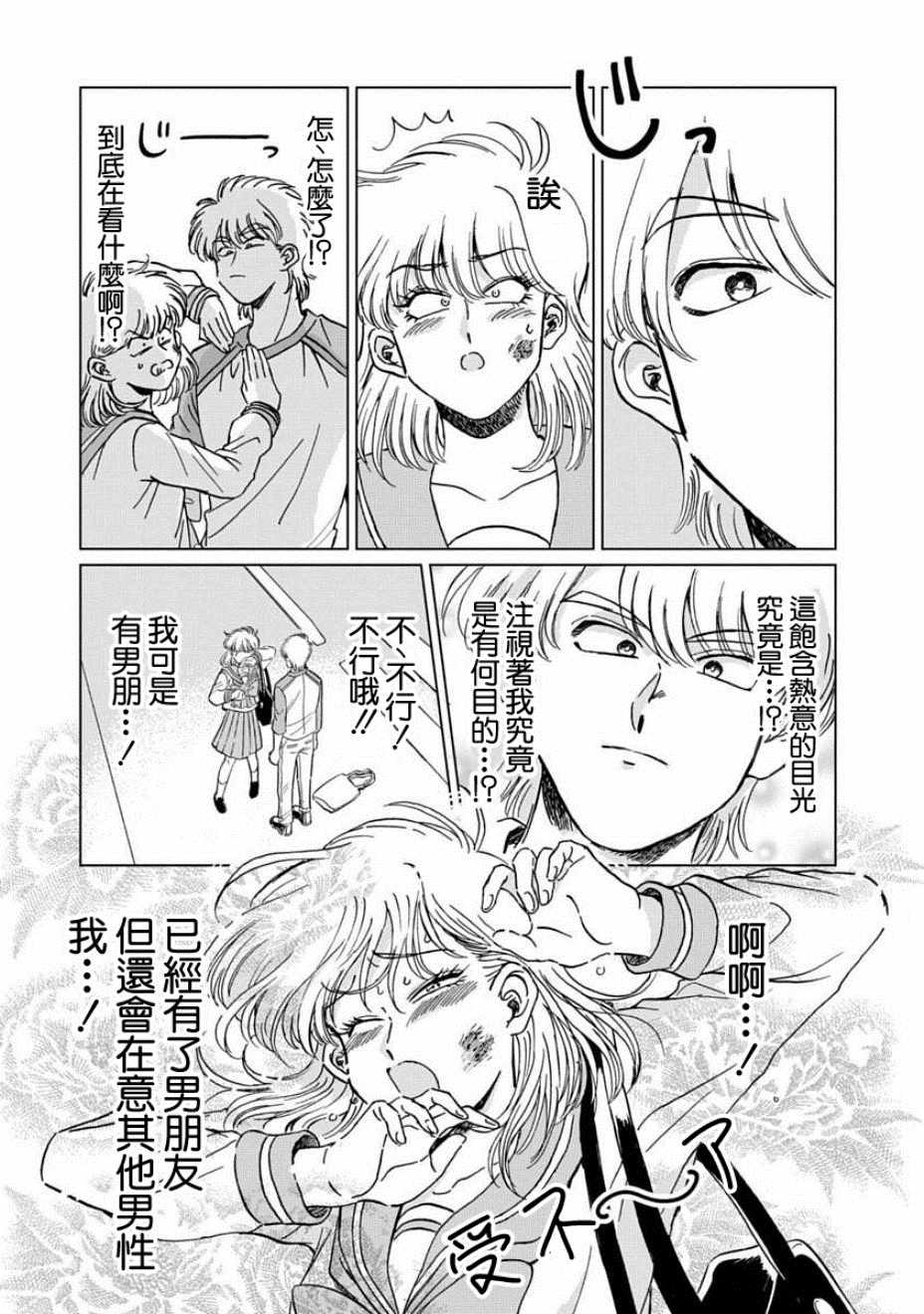 《喜欢的就是一脸嫌恶的你》漫画 一脸嫌恶的你 003集