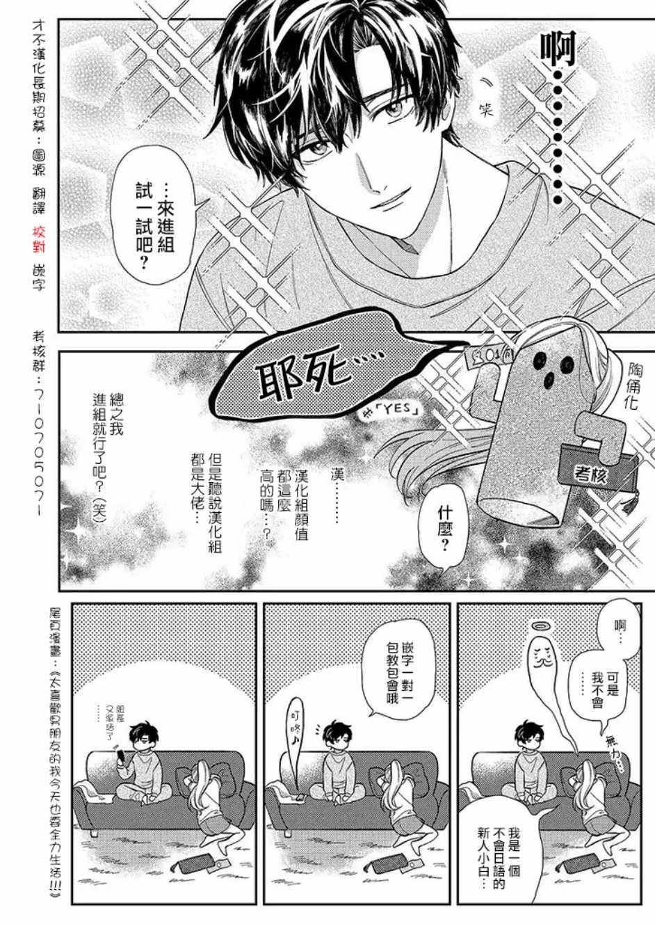 《喜欢的就是一脸嫌恶的你》漫画 一脸嫌恶的你 003集