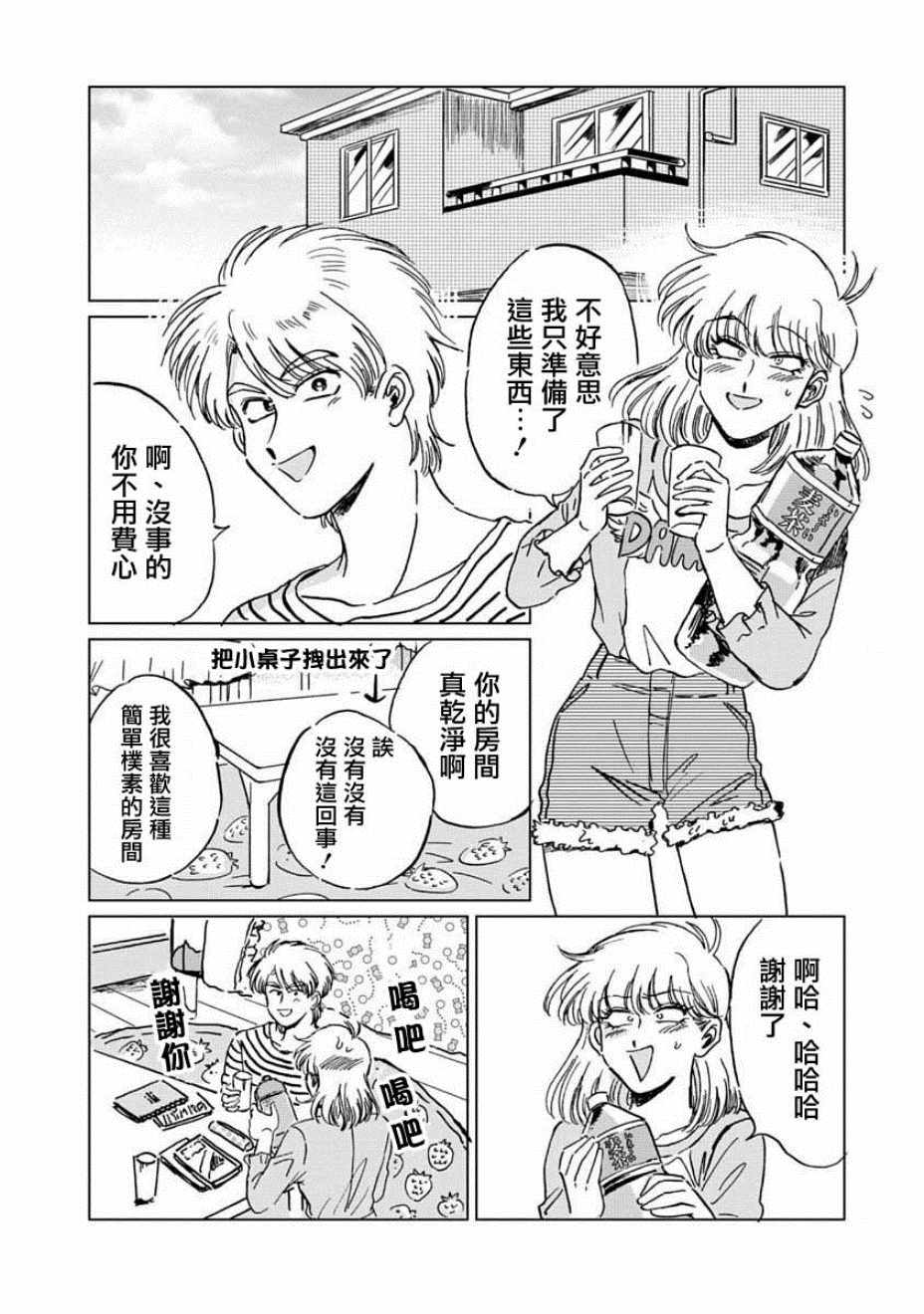 《喜欢的就是一脸嫌恶的你》漫画 一脸嫌恶的你 004集