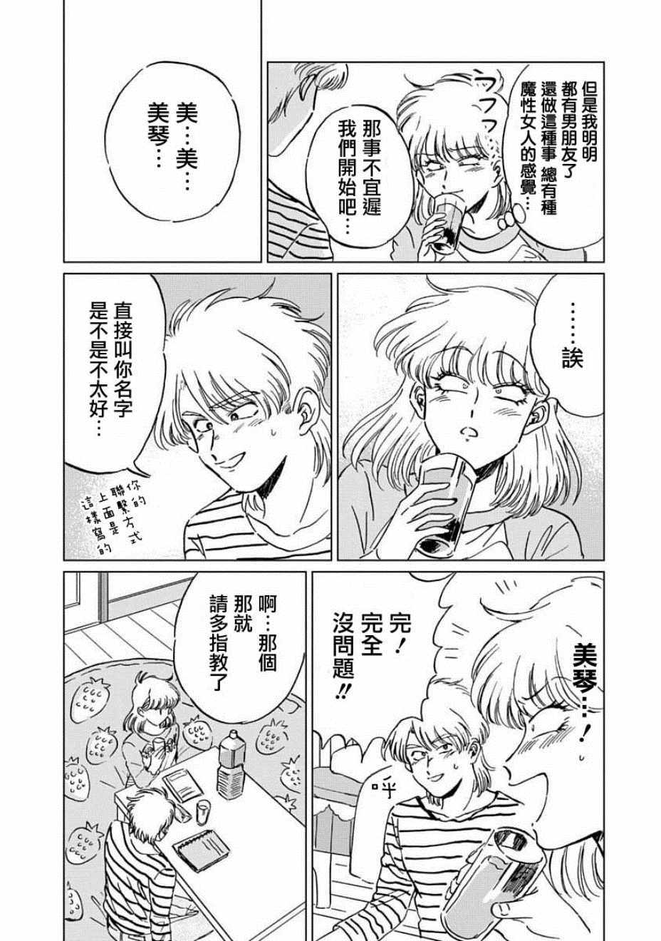 《喜欢的就是一脸嫌恶的你》漫画 一脸嫌恶的你 004集