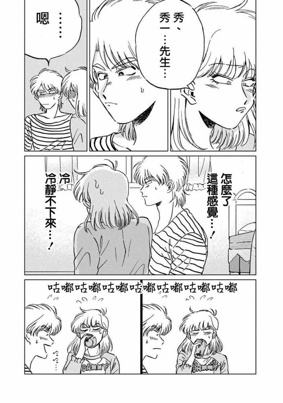 《喜欢的就是一脸嫌恶的你》漫画 一脸嫌恶的你 004集