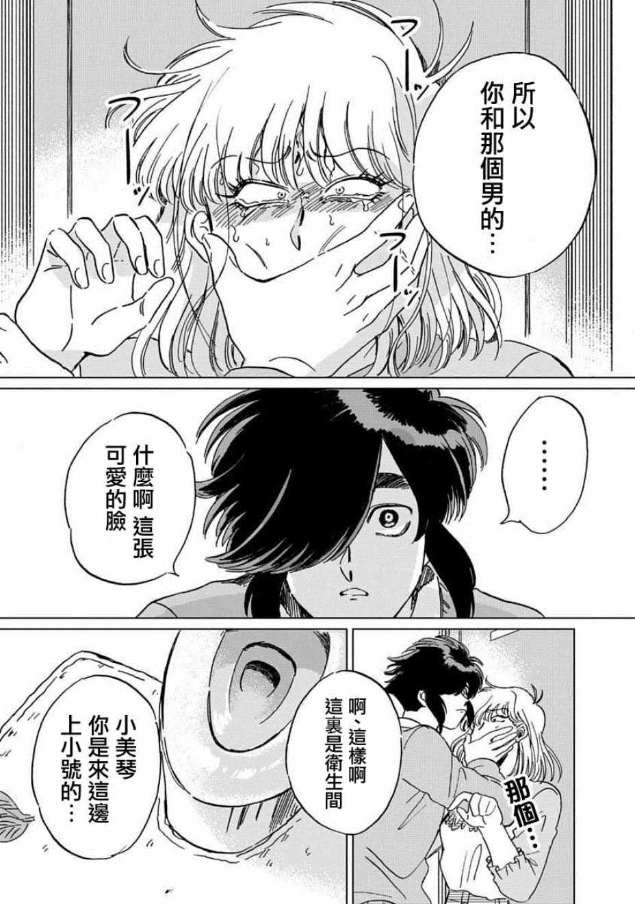 《喜欢的就是一脸嫌恶的你》漫画 一脸嫌恶的你 004集