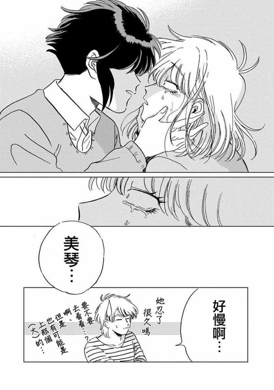 《喜欢的就是一脸嫌恶的你》漫画 一脸嫌恶的你 004集