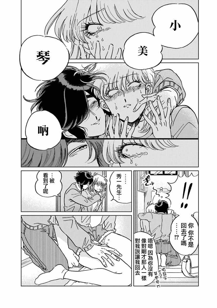 《喜欢的就是一脸嫌恶的你》漫画 一脸嫌恶的你 005集