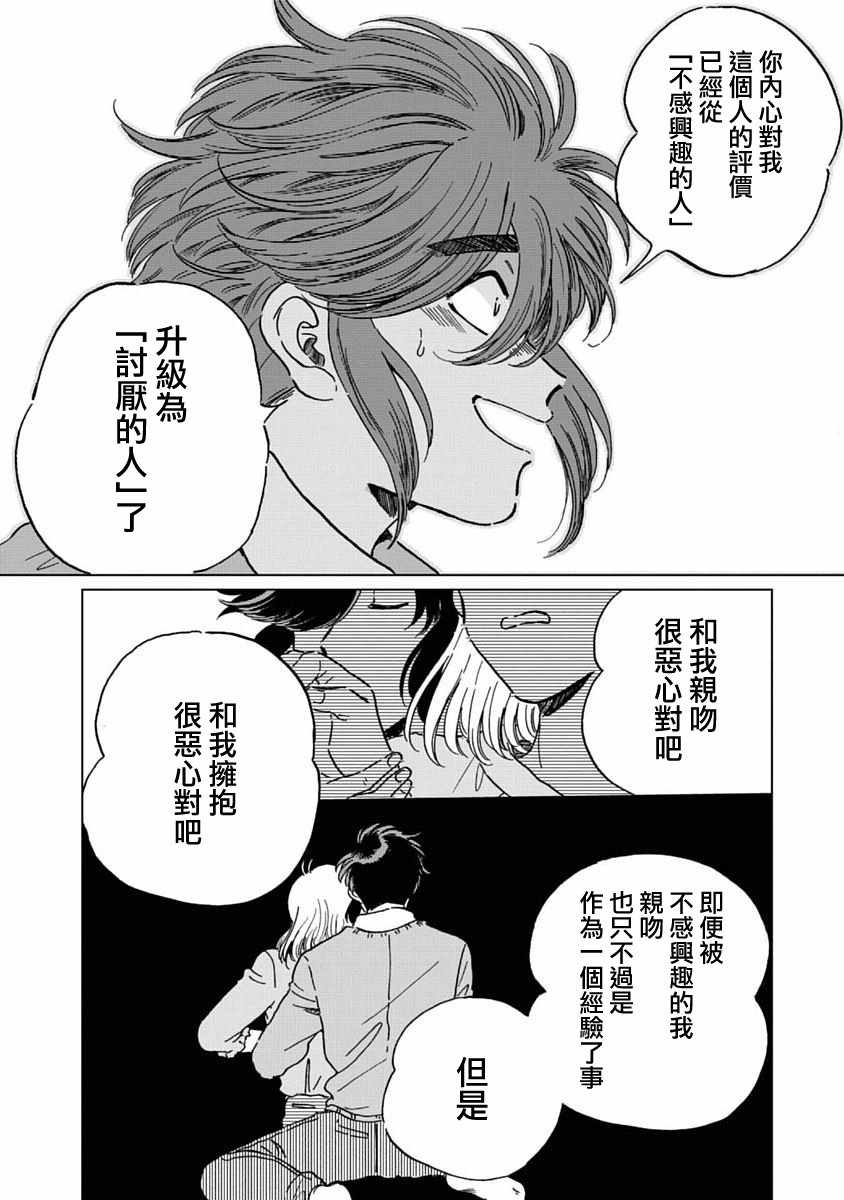 《喜欢的就是一脸嫌恶的你》漫画 一脸嫌恶的你 005集