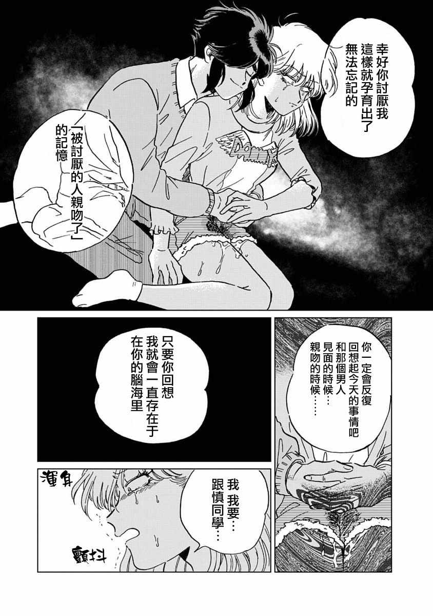 《喜欢的就是一脸嫌恶的你》漫画 一脸嫌恶的你 005集