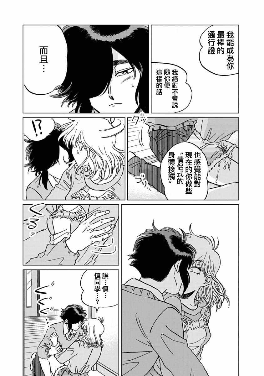 《喜欢的就是一脸嫌恶的你》漫画 一脸嫌恶的你 005集