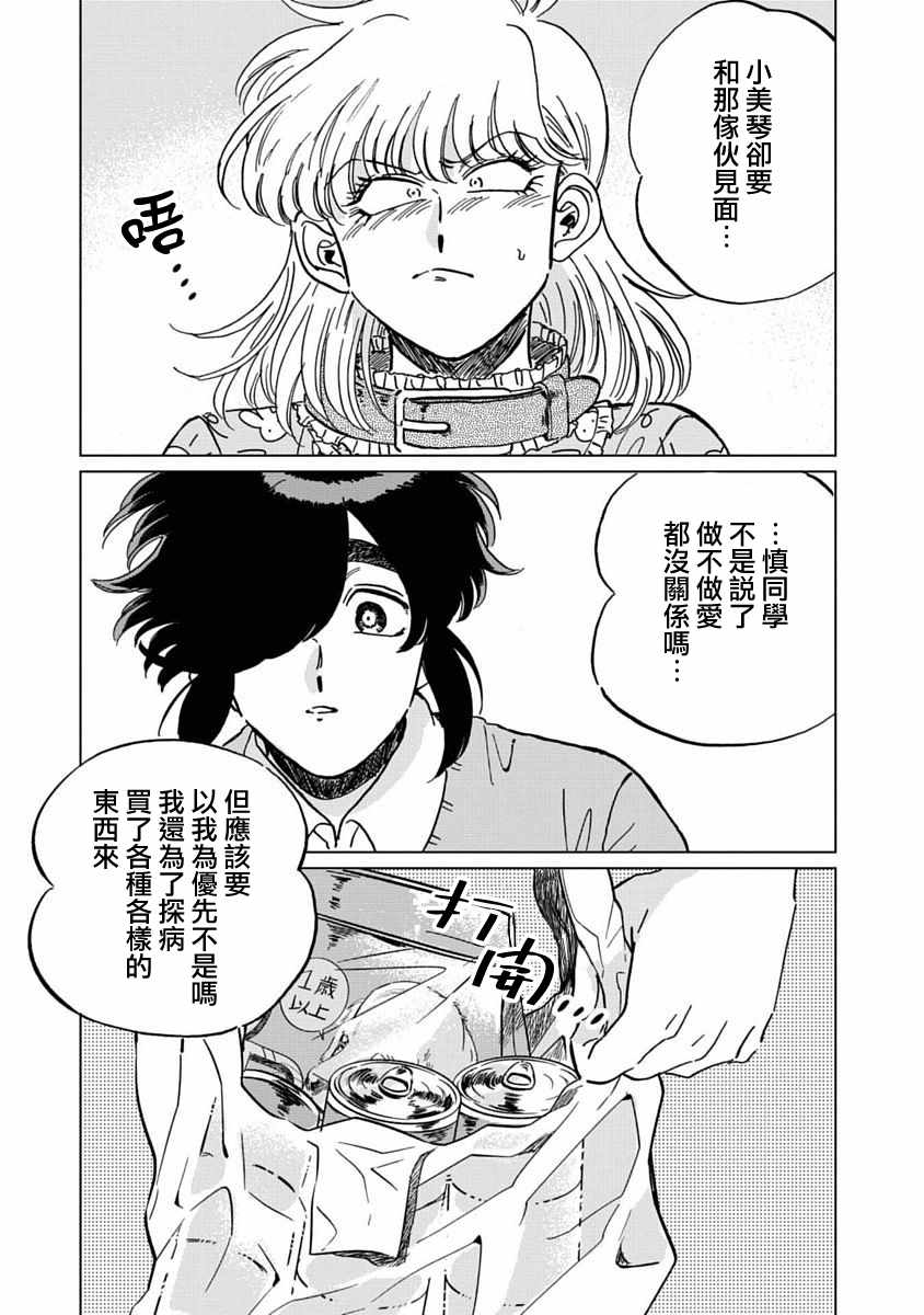 《喜欢的就是一脸嫌恶的你》漫画 一脸嫌恶的你 007集