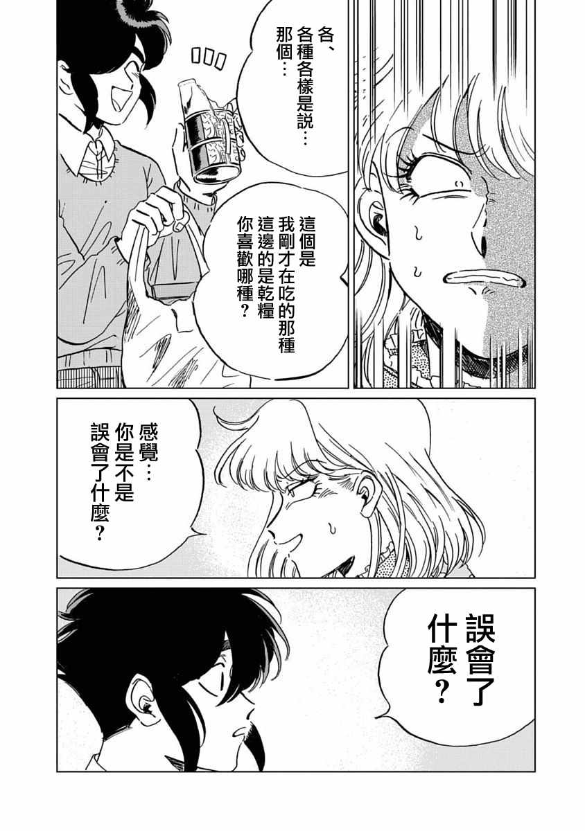 《喜欢的就是一脸嫌恶的你》漫画 一脸嫌恶的你 007集