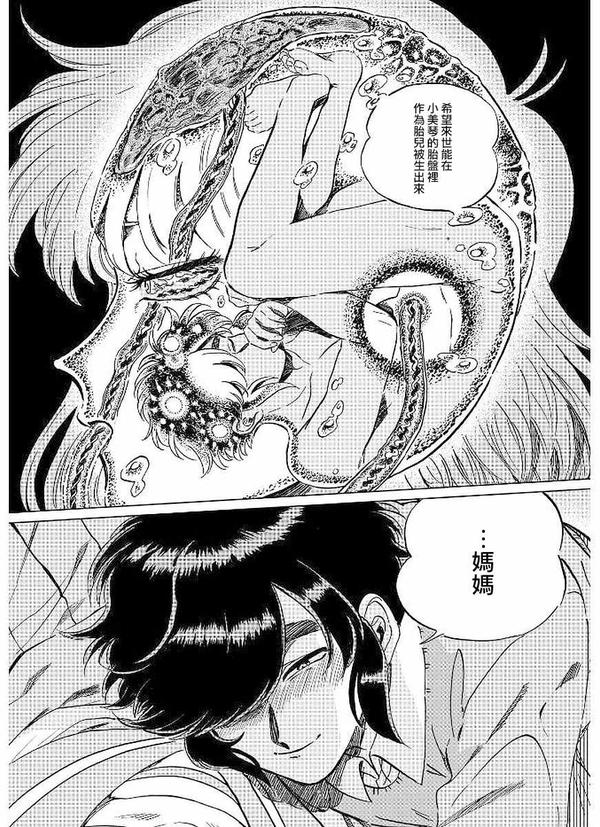 《喜欢的就是一脸嫌恶的你》漫画 一脸嫌恶的你 008集