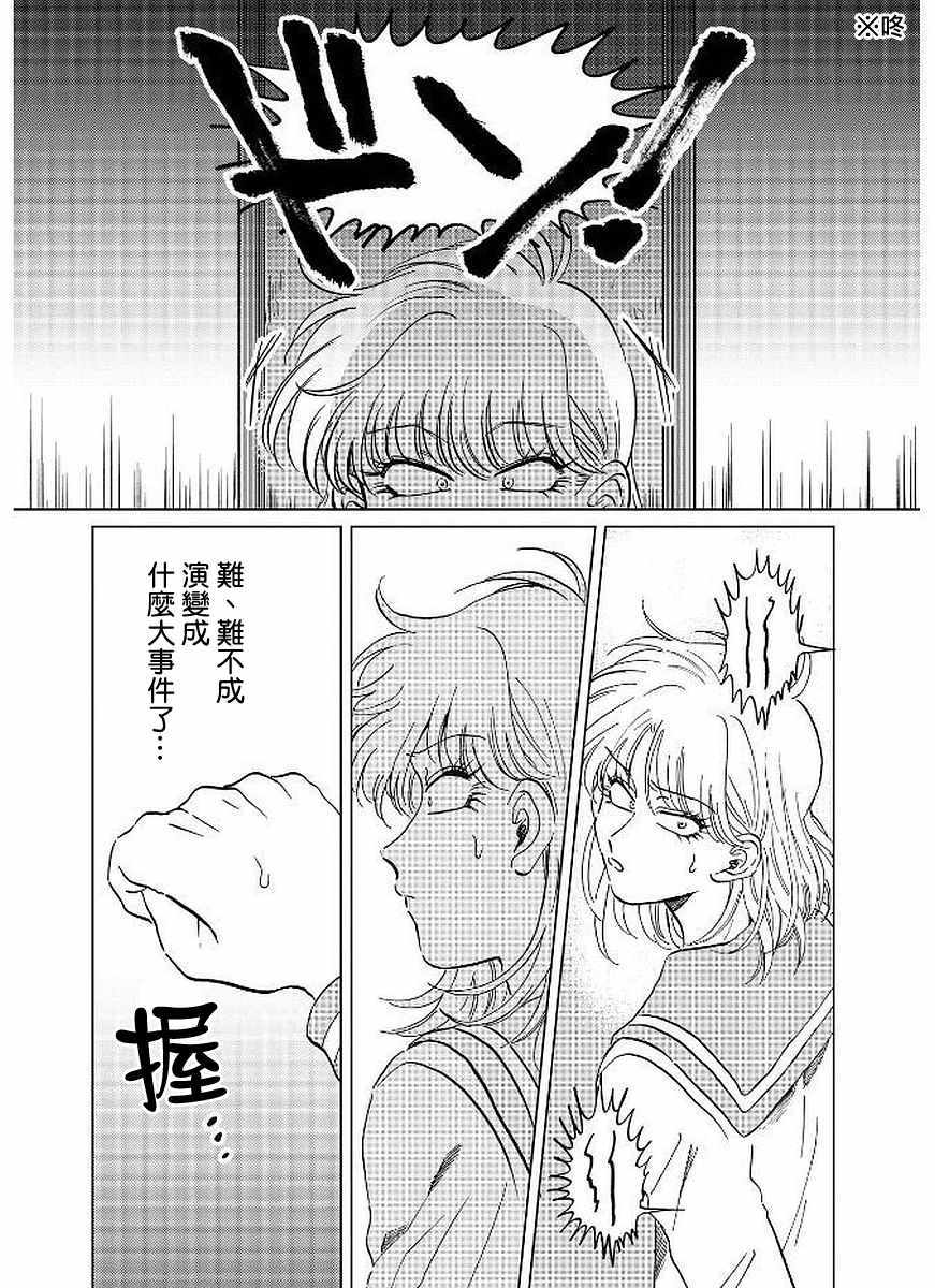 《喜欢的就是一脸嫌恶的你》漫画 一脸嫌恶的你 011集