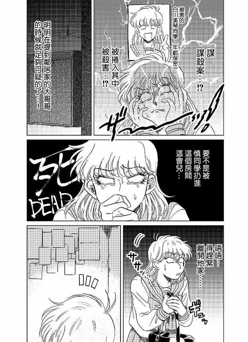 《喜欢的就是一脸嫌恶的你》漫画 一脸嫌恶的你 011集