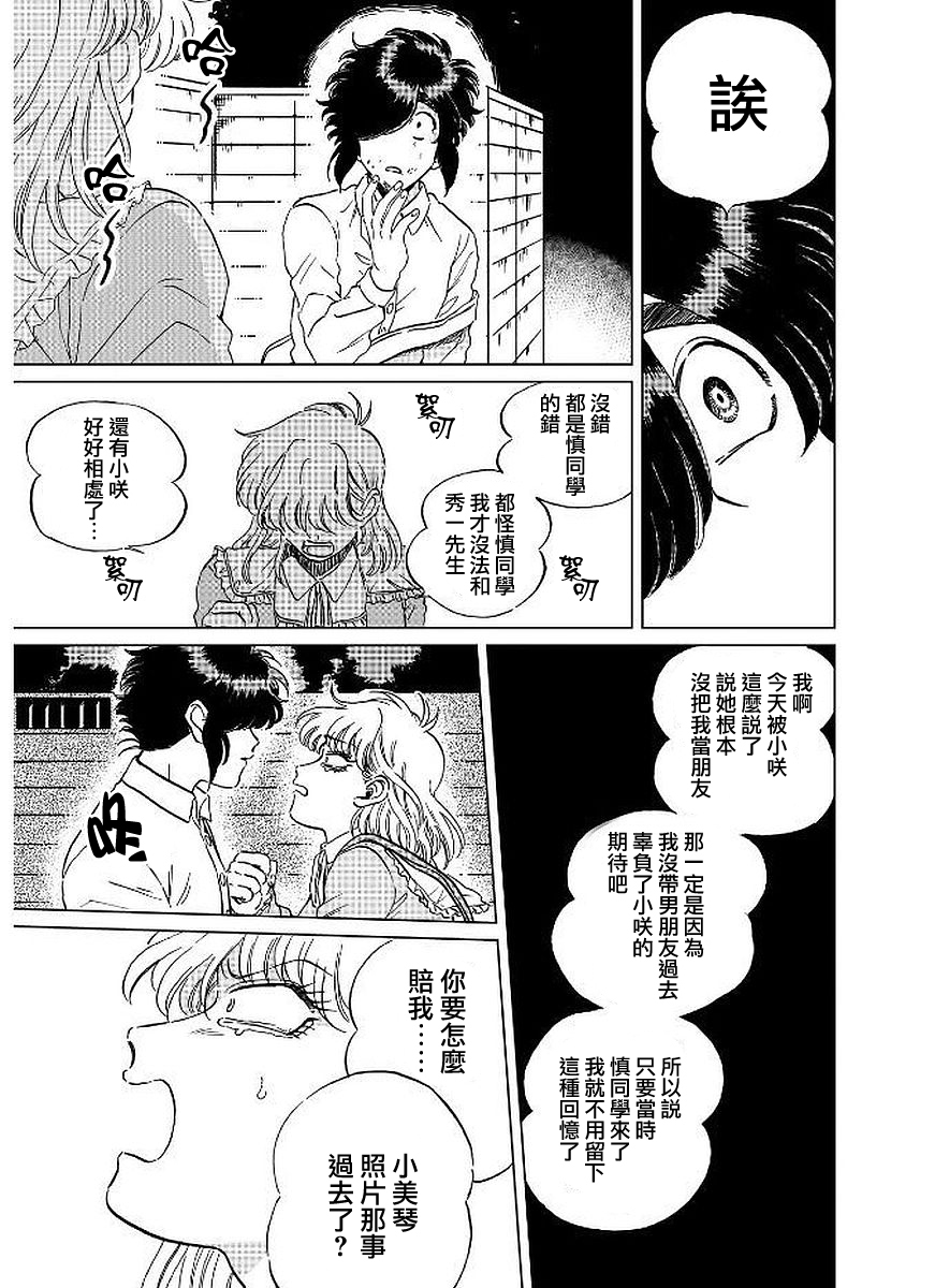 《喜欢的就是一脸嫌恶的你》漫画 一脸嫌恶的你 013集