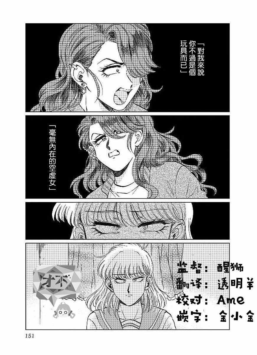 《喜欢的就是一脸嫌恶的你》漫画 一脸嫌恶的你 014集