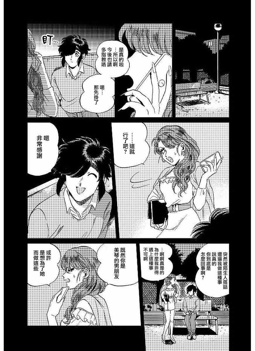 《喜欢的就是一脸嫌恶的你》漫画 一脸嫌恶的你 014集