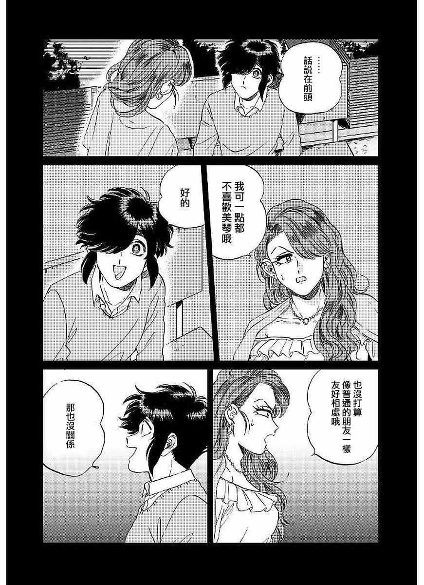 《喜欢的就是一脸嫌恶的你》漫画 一脸嫌恶的你 014集