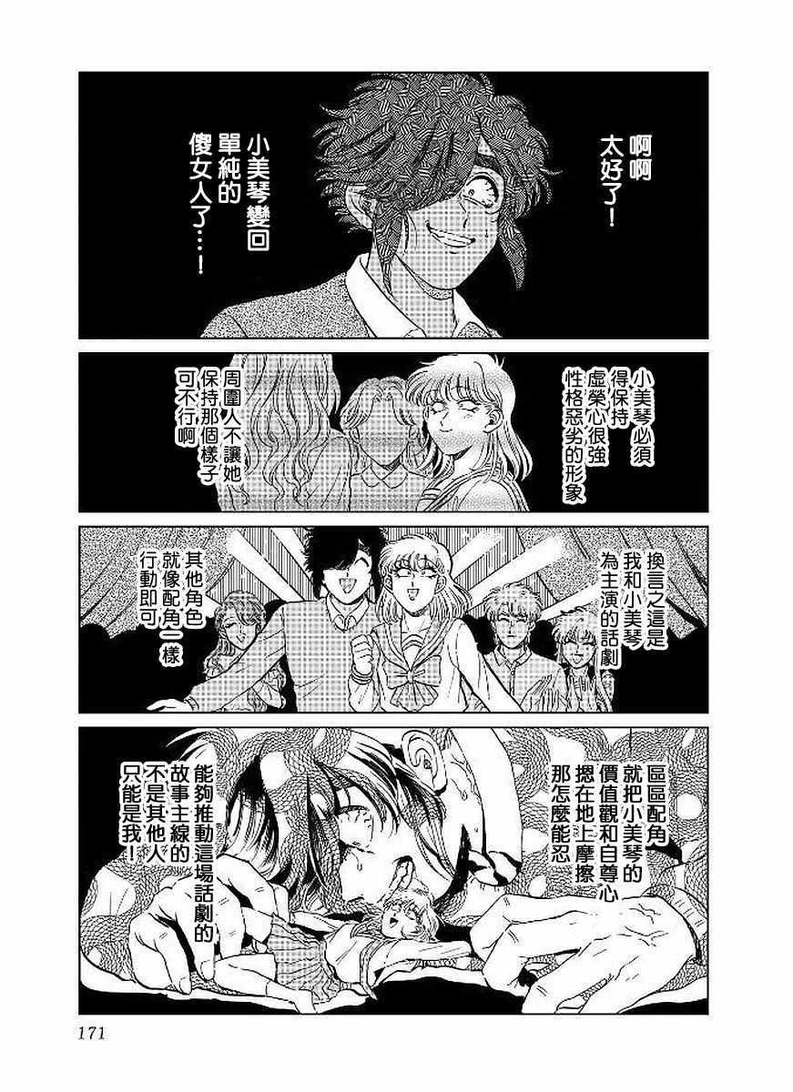 《喜欢的就是一脸嫌恶的你》漫画 一脸嫌恶的你 014集