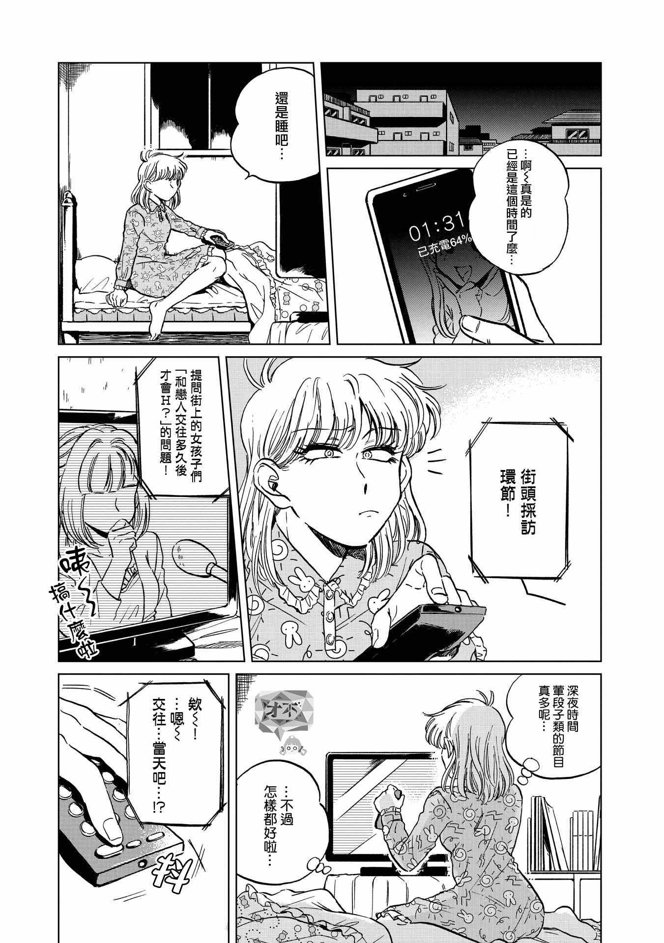 《喜欢的就是一脸嫌恶的你》漫画 一脸嫌恶的你 015集