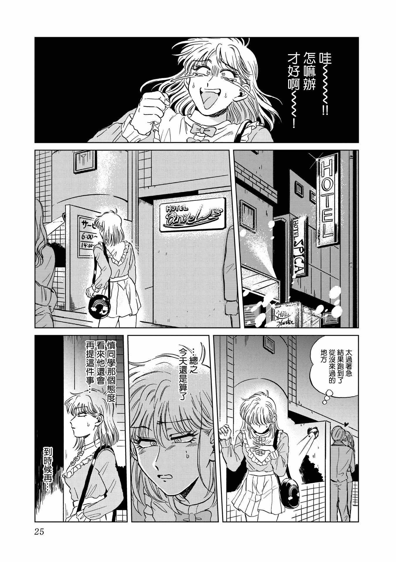 《喜欢的就是一脸嫌恶的你》漫画 一脸嫌恶的你 015集