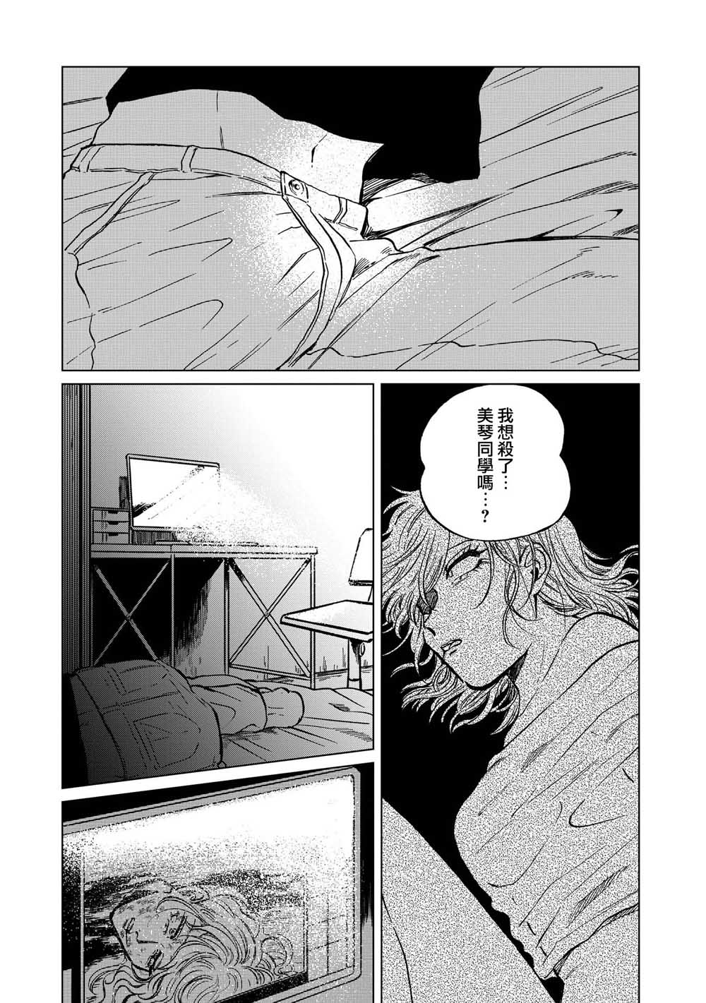 《喜欢的就是一脸嫌恶的你》漫画 一脸嫌恶的你 018集