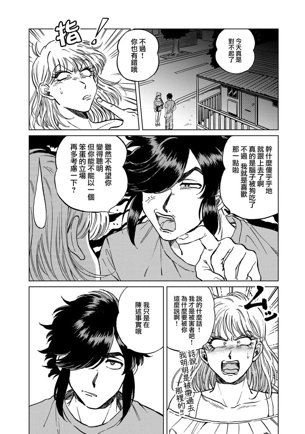 《喜欢的就是一脸嫌恶的你》漫画 一脸嫌恶的你 018集