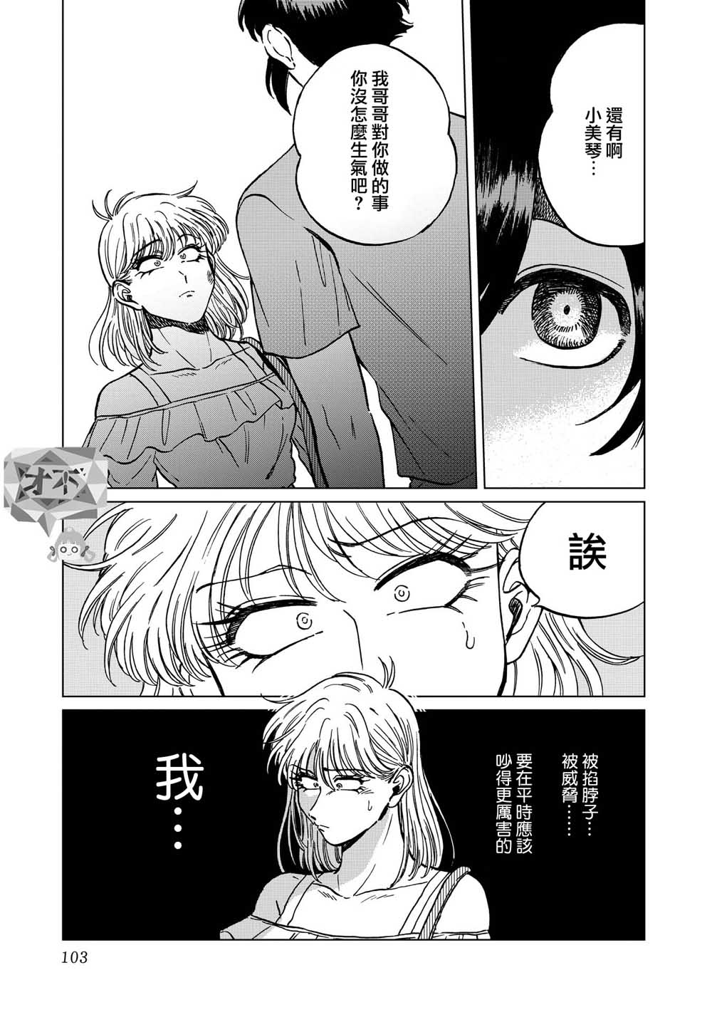 《喜欢的就是一脸嫌恶的你》漫画 一脸嫌恶的你 018集