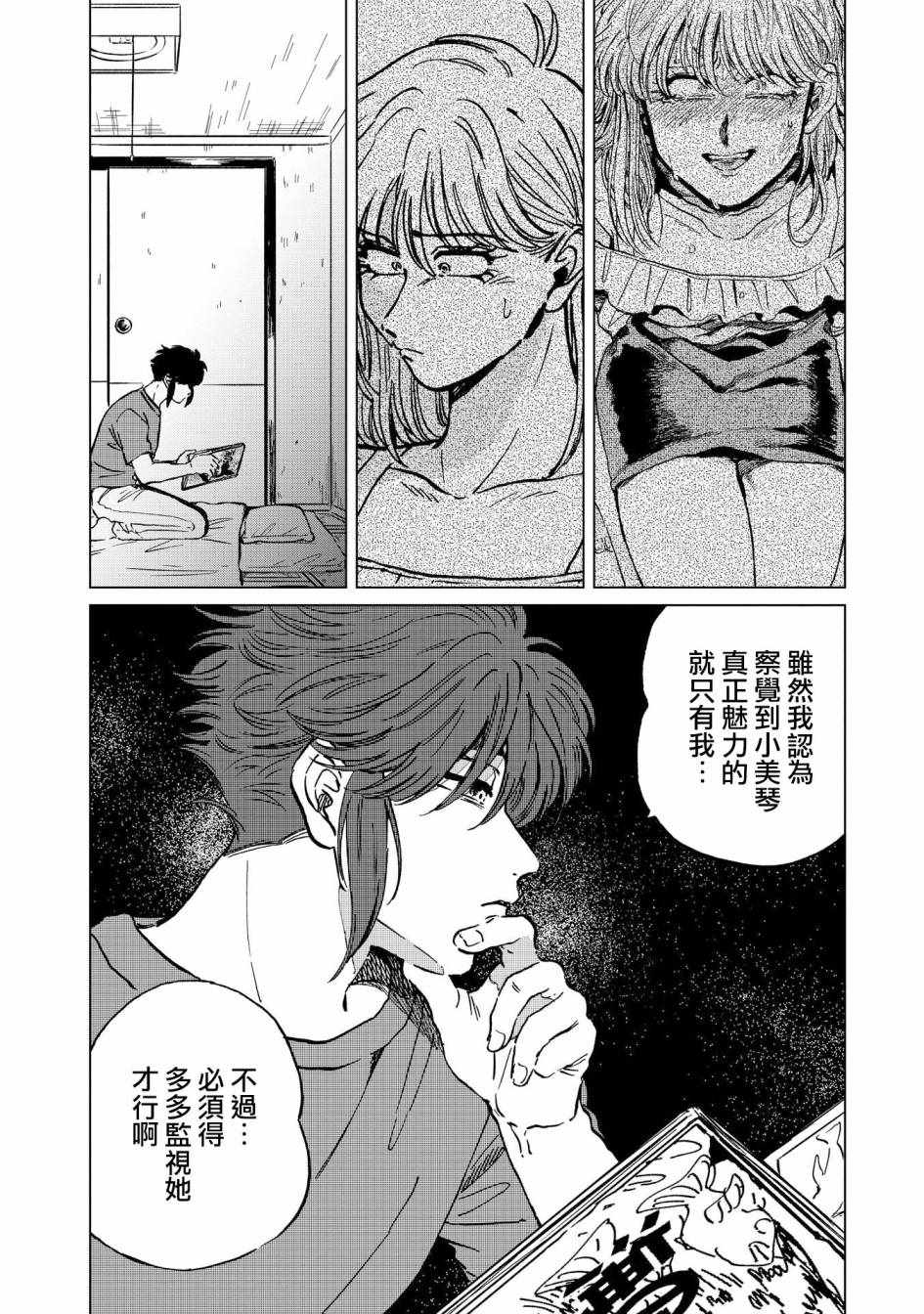 《喜欢的就是一脸嫌恶的你》漫画 一脸嫌恶的你 019集