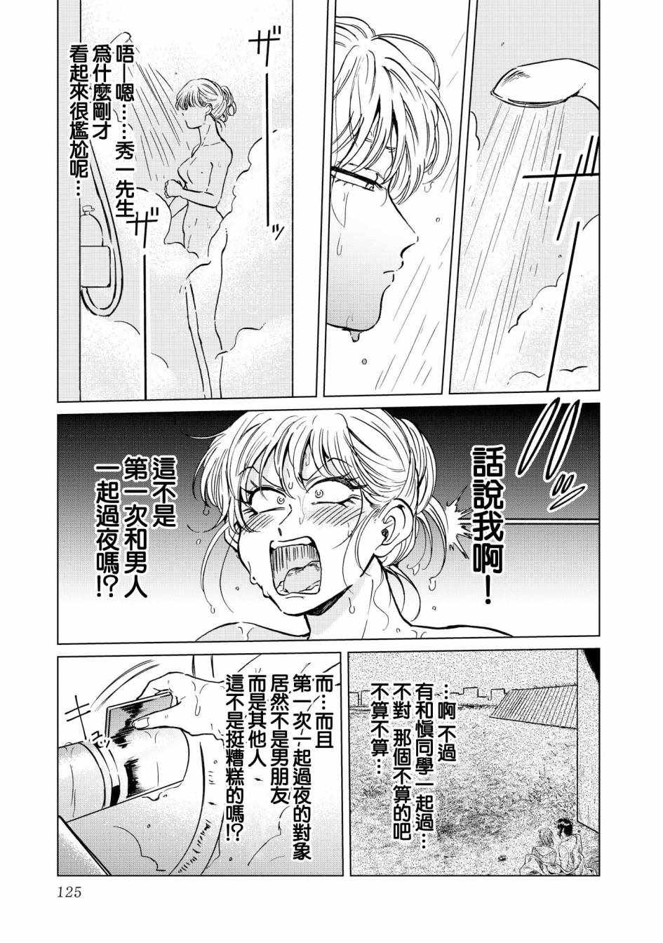 《喜欢的就是一脸嫌恶的你》漫画 一脸嫌恶的你 019集