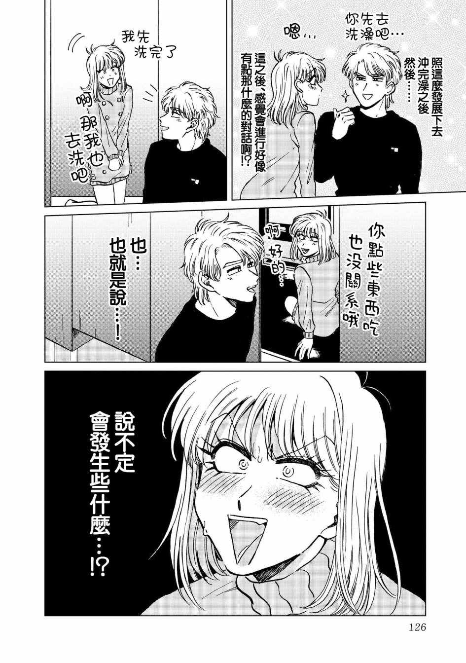 《喜欢的就是一脸嫌恶的你》漫画 一脸嫌恶的你 019集