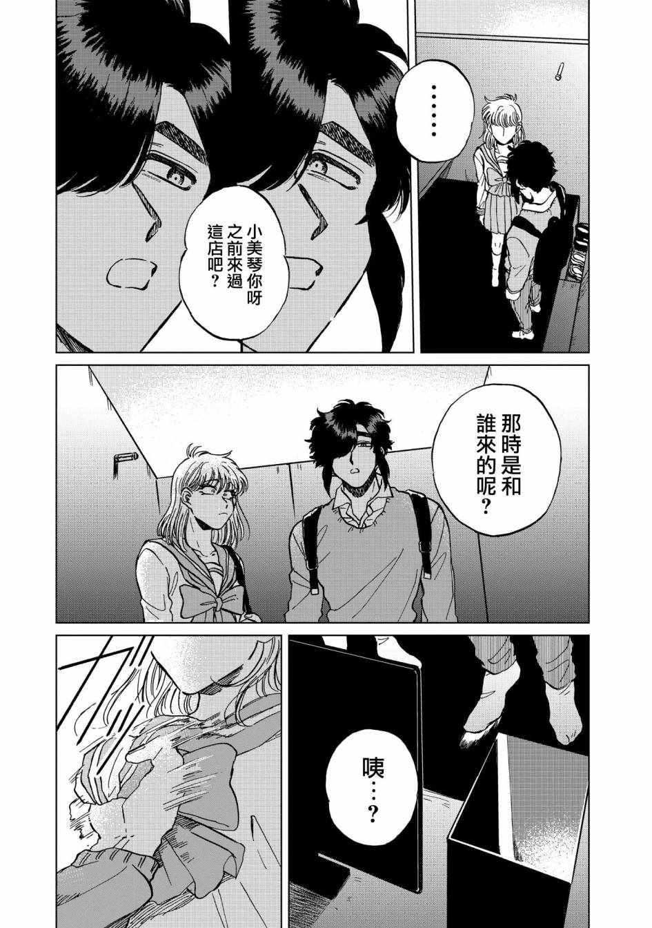 《喜欢的就是一脸嫌恶的你》漫画 一脸嫌恶的你 020集