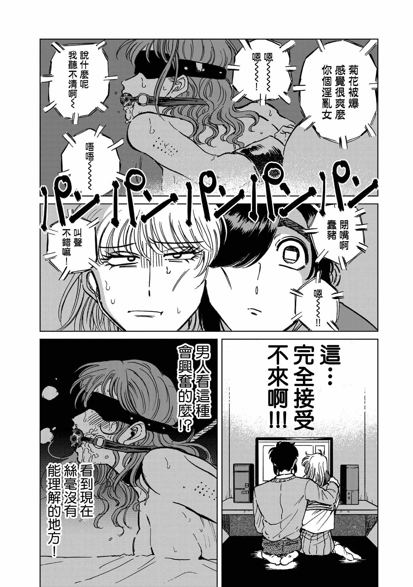 《喜欢的就是一脸嫌恶的你》漫画 一脸嫌恶的你 021集