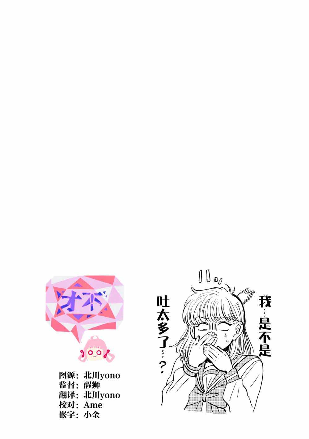 《喜欢的就是一脸嫌恶的你》漫画 一脸嫌恶的你 021集