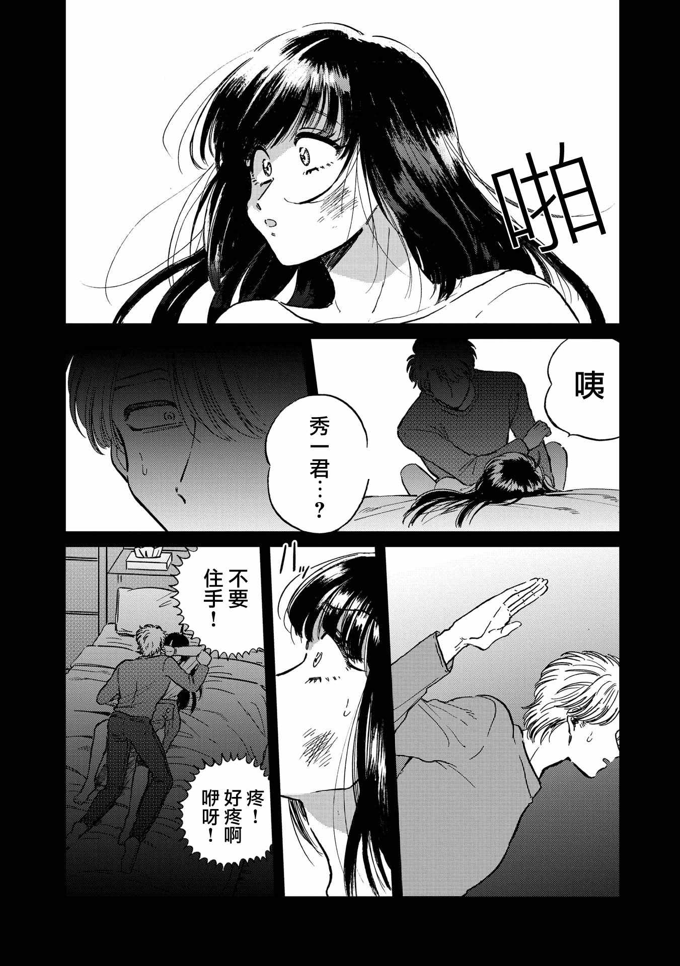 《喜欢的就是一脸嫌恶的你》漫画 一脸嫌恶的你 022集