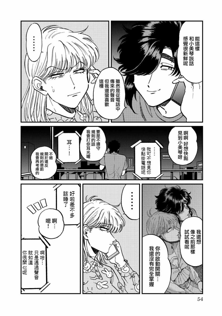 《喜欢的就是一脸嫌恶的你》漫画 一脸嫌恶的你 022集