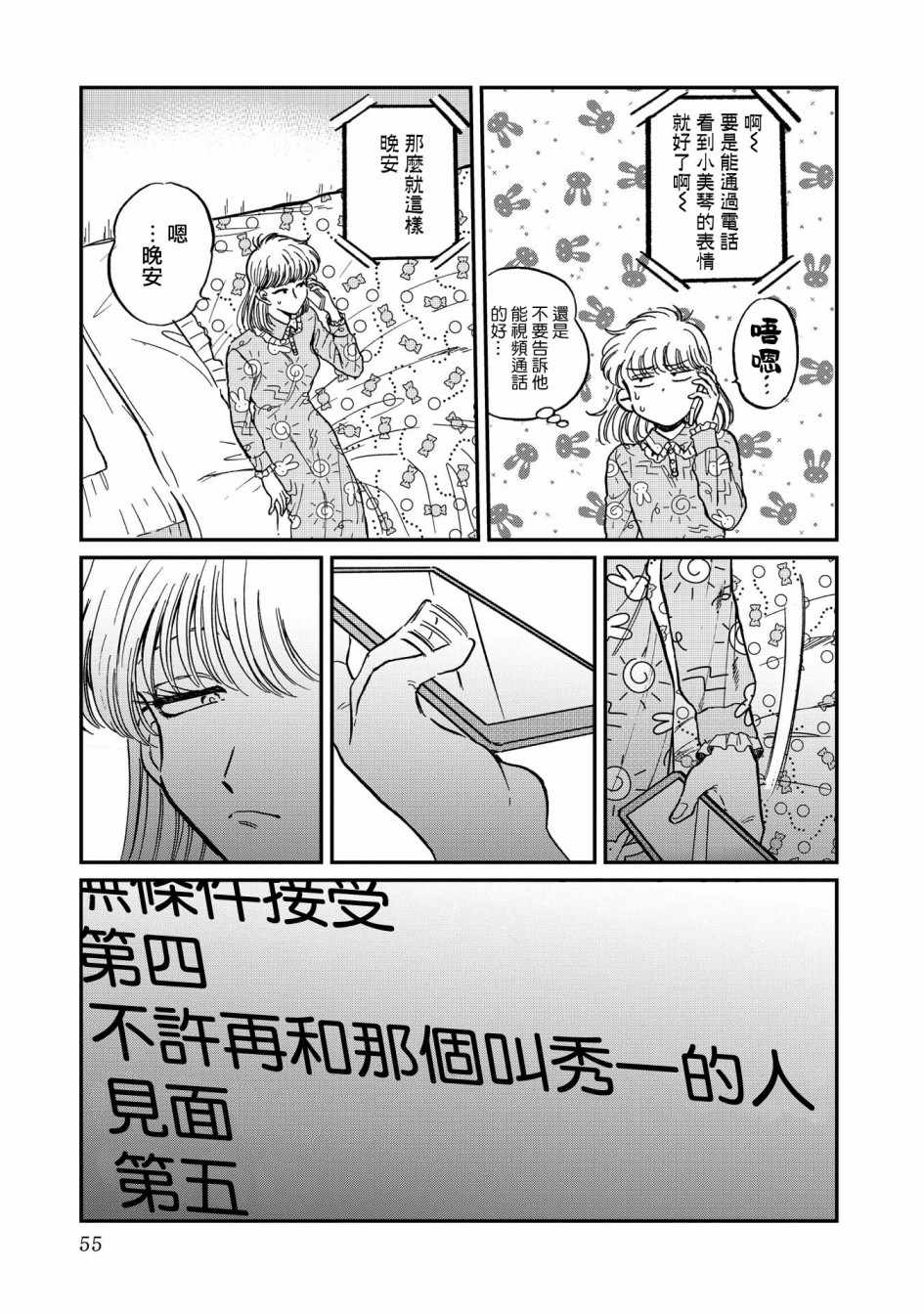 《喜欢的就是一脸嫌恶的你》漫画 一脸嫌恶的你 022集