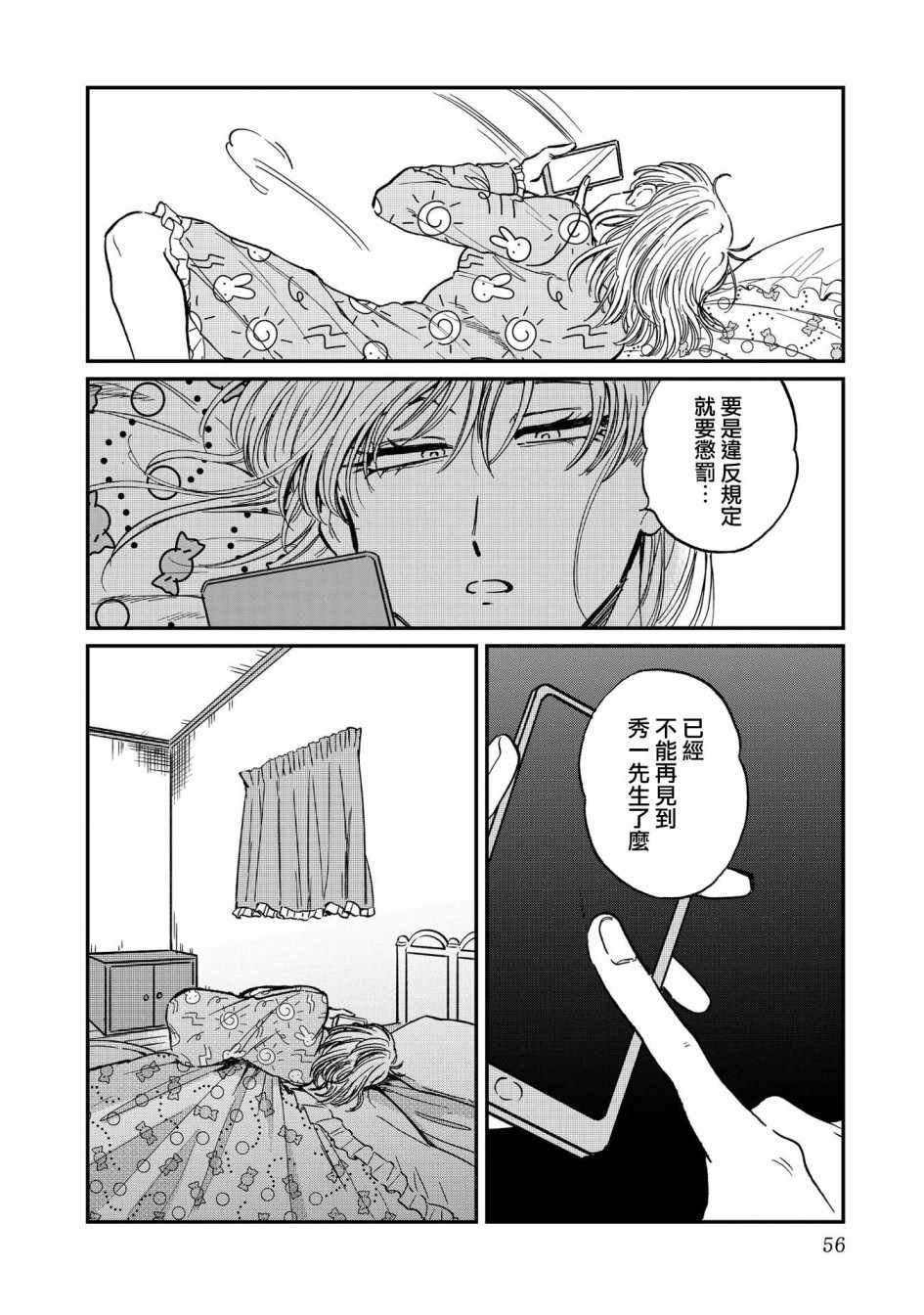 《喜欢的就是一脸嫌恶的你》漫画 一脸嫌恶的你 022集